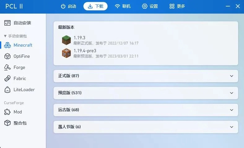 PCL启动器