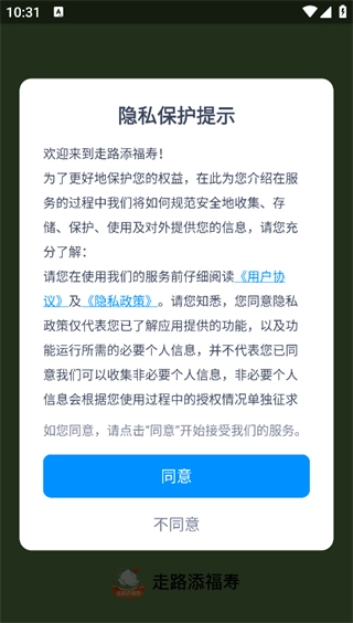 走路添福寿