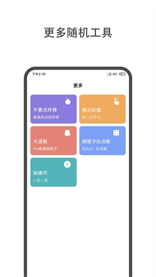 大转盘小决定截图3