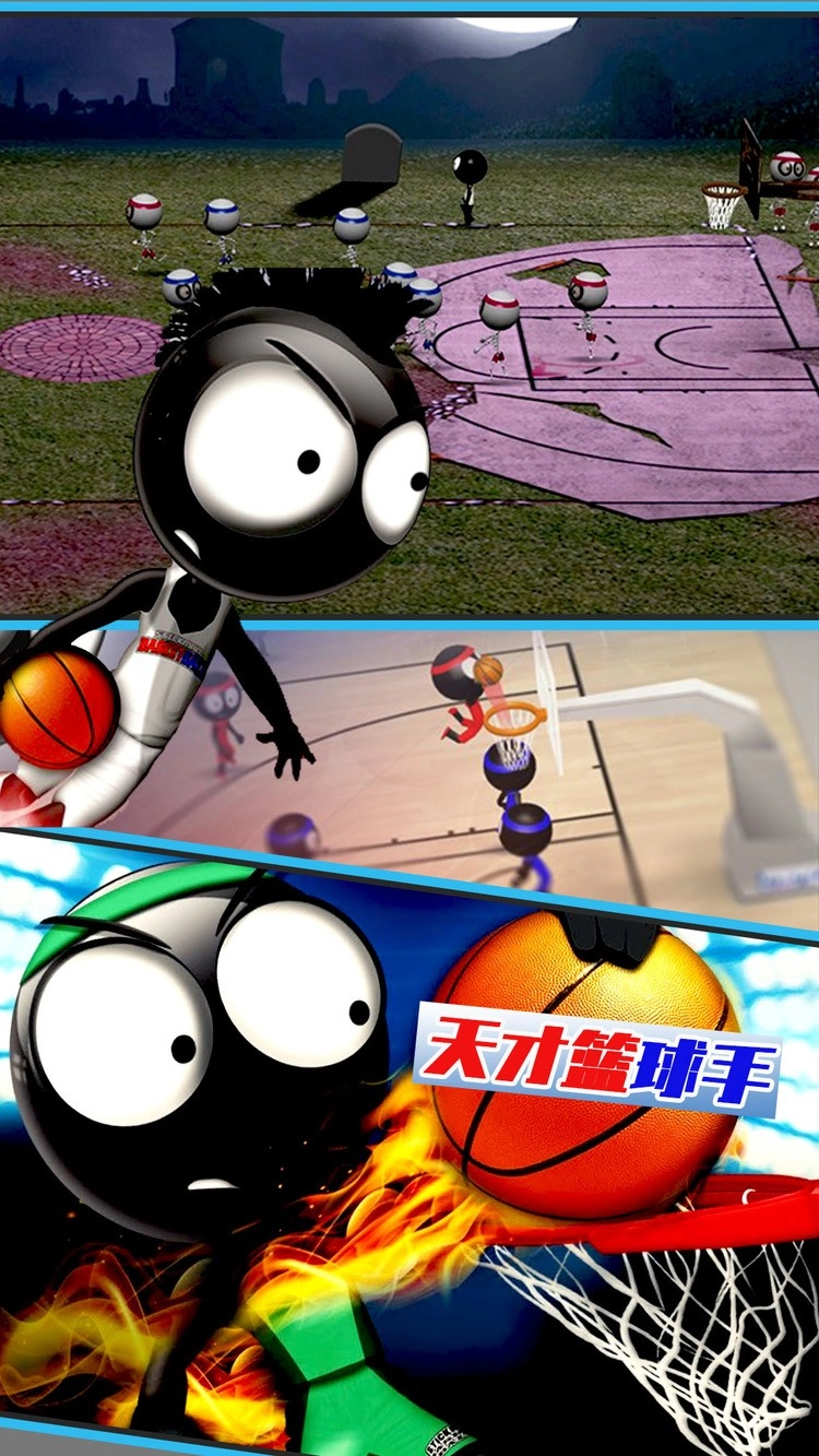 天才篮球戏