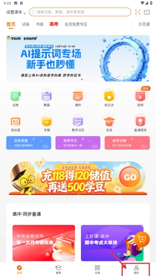 学科网网页版软件下载
