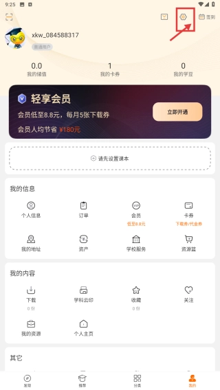 学科网网页版软件下载