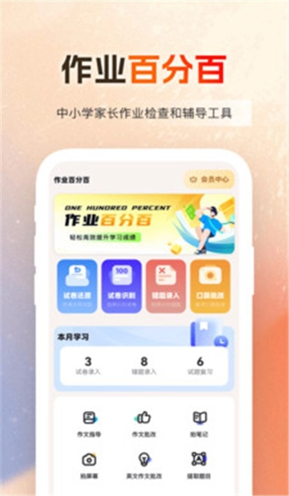 作业百分百免费版图1