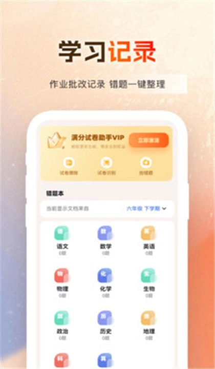 作业百分百免费版图2