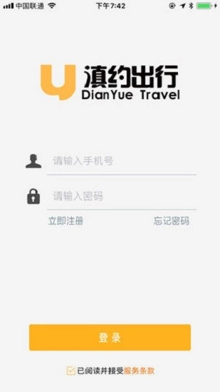 滇约出行免费版截图2