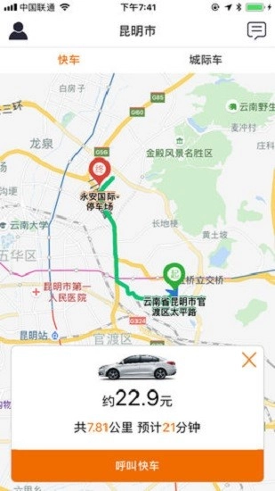 滇约出行免费版截图3