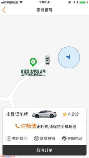 滇约出行免费版截图1