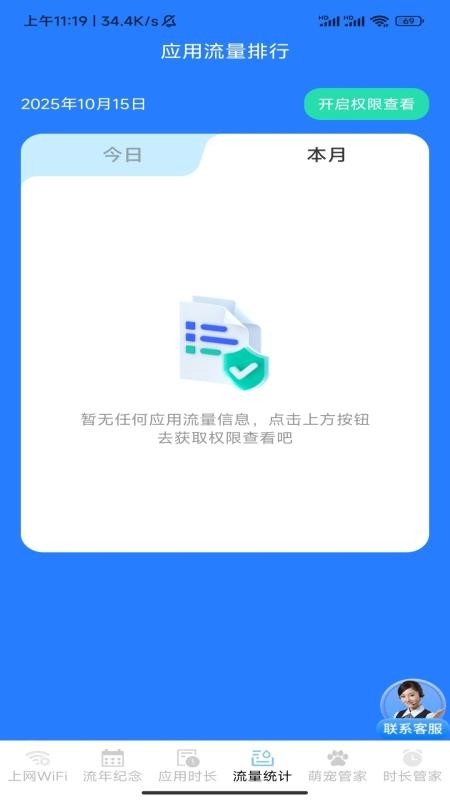 流年时长上网管家最新版图1