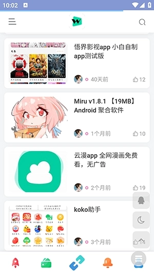 悟界ShareHub最新版图4