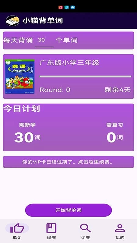 小猫背单词免费版图5