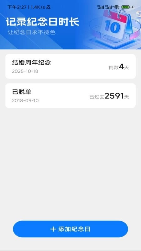 流年时长上网管家最新版图2