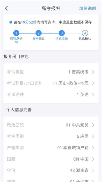 潇湘高考志愿填报图3