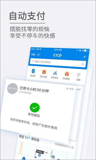 etcp停车管理系统
