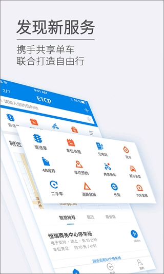 etcp停车管理系统