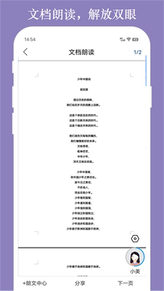朗读大师网页版