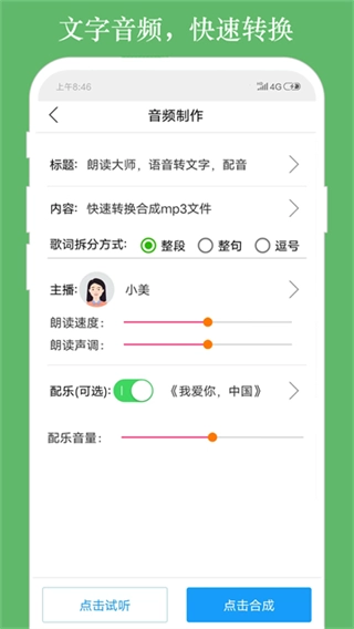 朗读大师网页版
