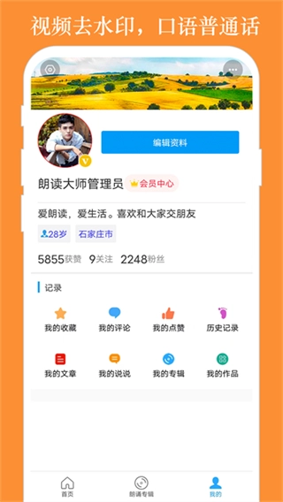 朗读大师网页版