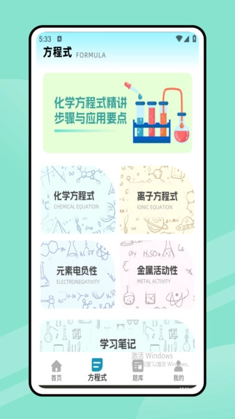 同步学化学