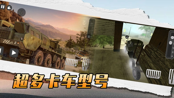欧洲终极卡车