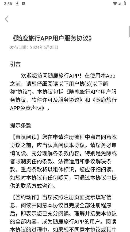 随鹿旅行安卓版图2