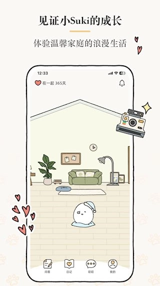 Suki安卓版图2