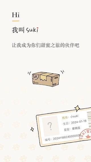 Suki安卓版图1