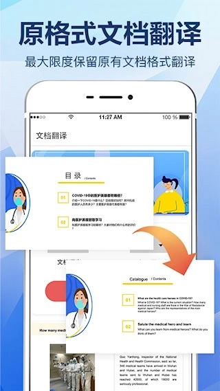 拍照翻译大全安卓版图1