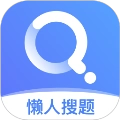 懒人搜题免费版