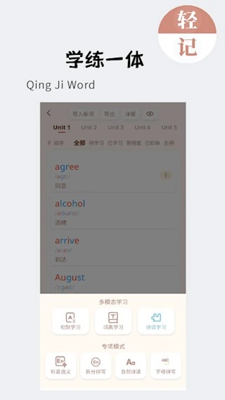 轻记单词安卓版1