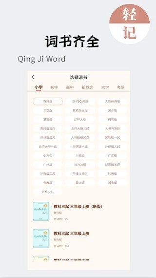 轻记单词安卓版3