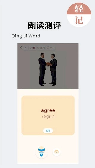 轻记单词安卓版5