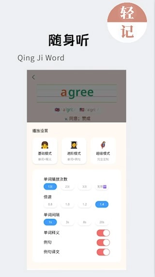 轻记单词安卓版4