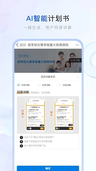 保险师安卓版图4