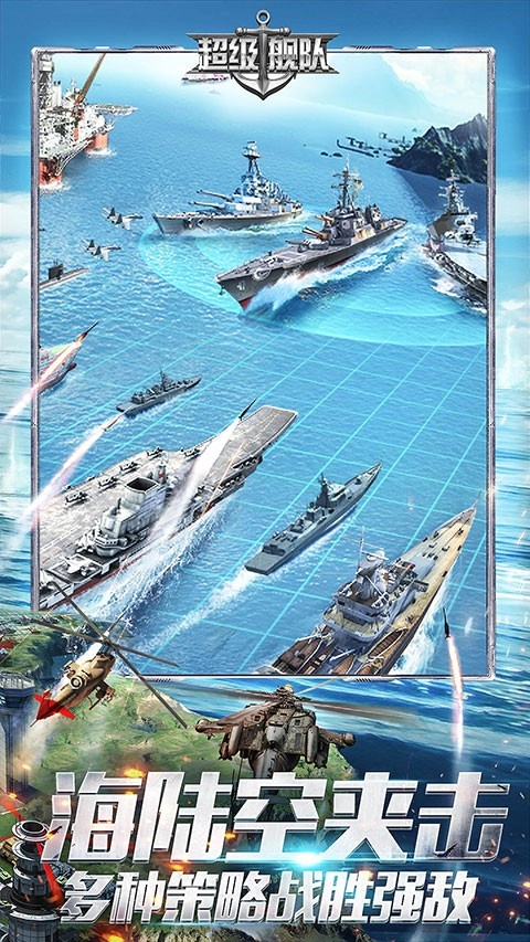 超级舰队2026最新版图3