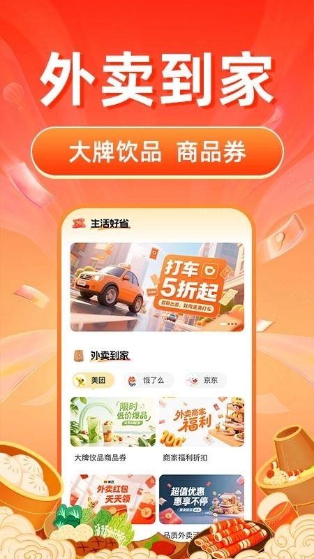 购物领券省钱卡