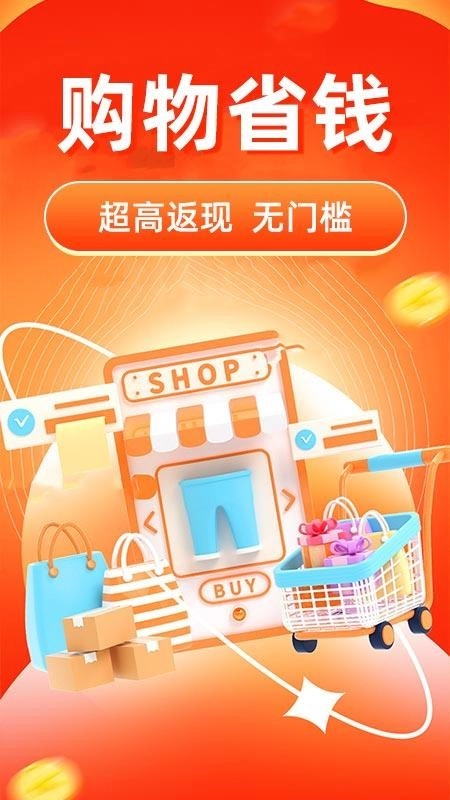 购物领券省钱卡