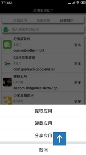 应用提取助手手机版图1