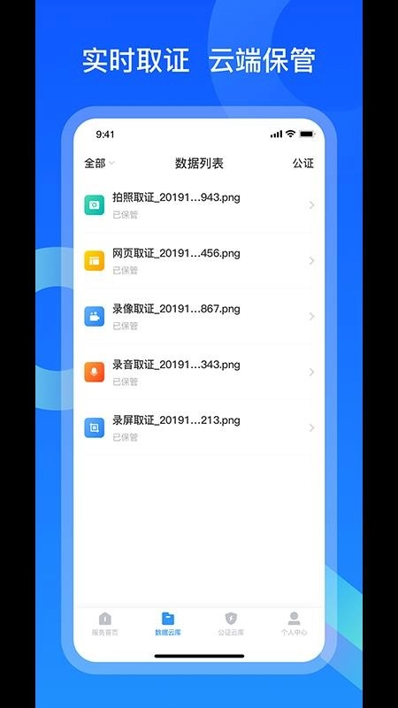 证据保最新版