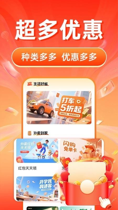 购物领券省钱卡