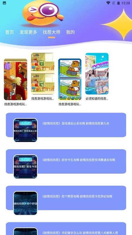 找你魅免费版图2