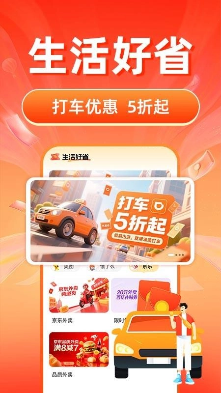 购物领券省钱卡