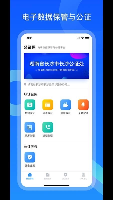 证据保最新版