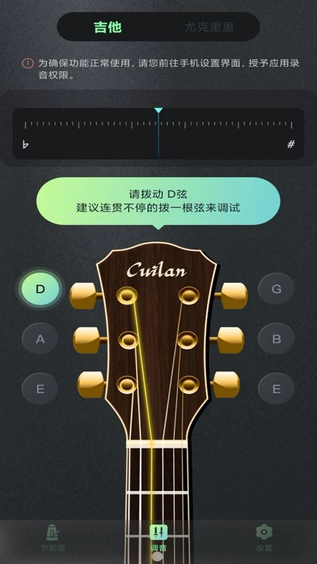 轻松调整吉他音准(4)