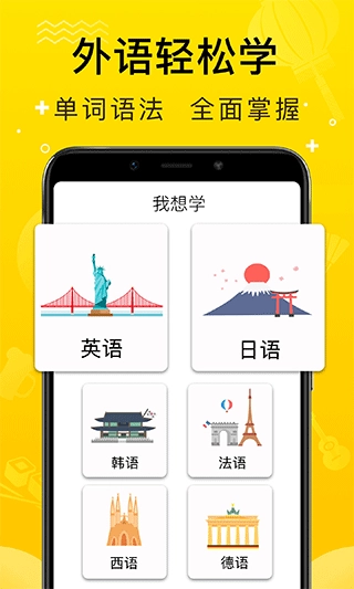 鹿老师说外语免费版