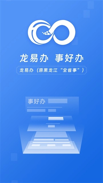 龙易办最新版图1
