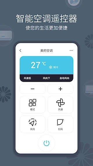 全能手机遥控器安卓版图3