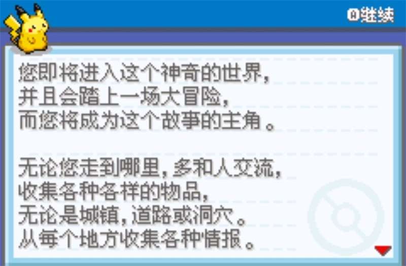 口袋妖怪融合维度汉化版图1