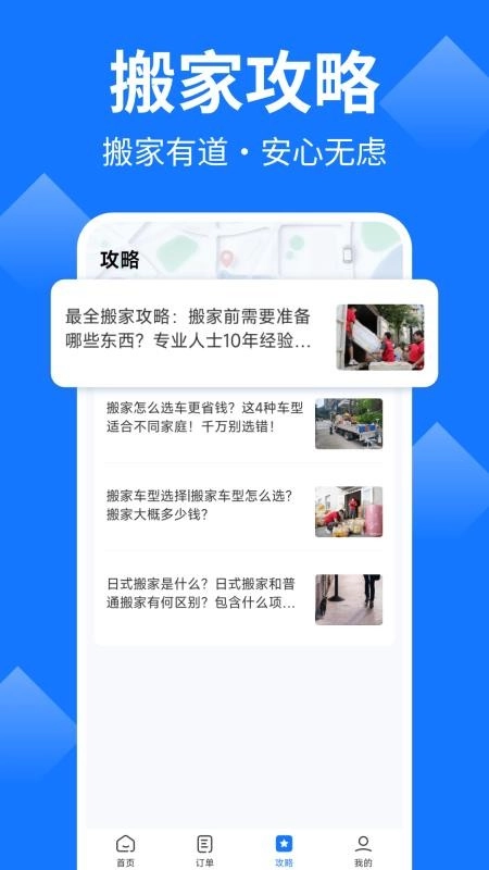 同城搬家最新版