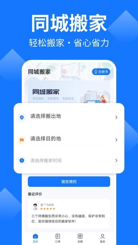 同城搬家最新版