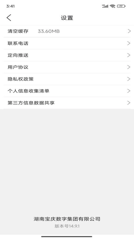 我的邵阳手机版图4